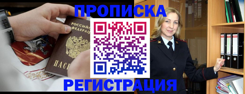 прописка законно в Торопеце