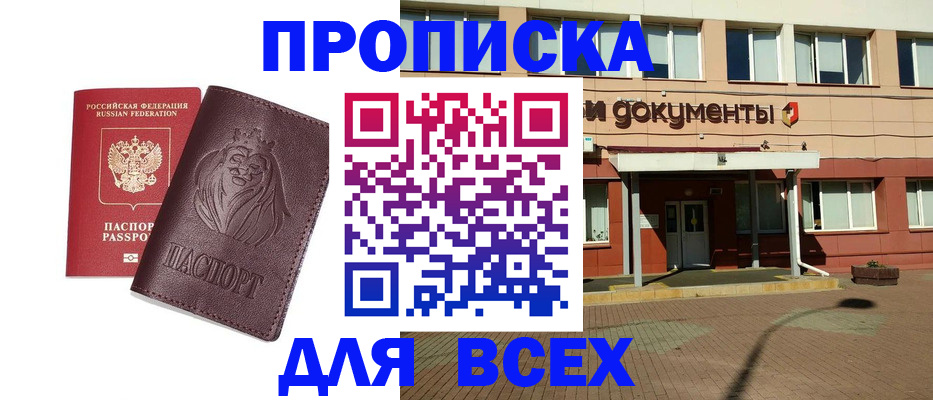 прописка законно в Торопеце