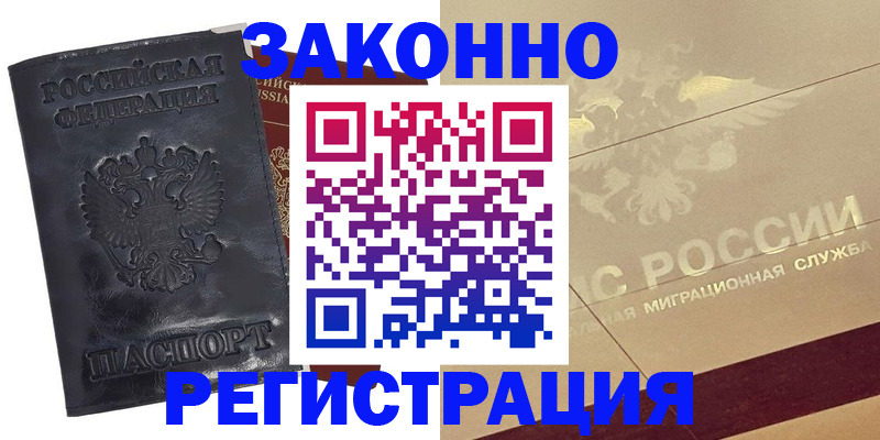 временная регистрация законно в Торопеце